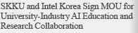 SKKU and Intel Korea Sign MOU for University-Industry AI Education and Research Collaboration