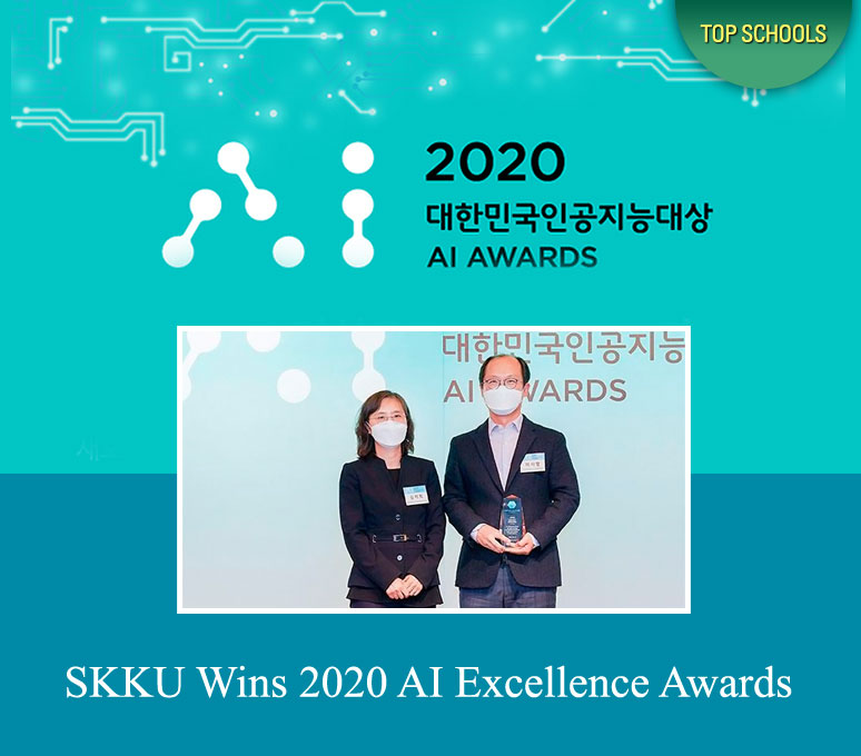 SKKU Wins 2020 AI Excellence Awards 