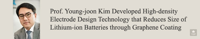 Prof. Young-joon Kim Developed High-density Electrode Design Technology that Reduces Size of Lithium-ion Batteries through Graphene Coating