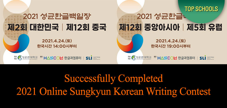 Successfully Completed 2021 Online Sungkyun Korean Writing Contest