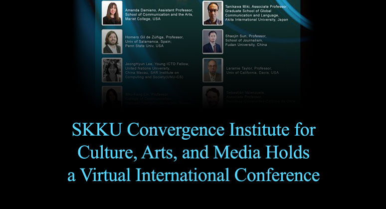 SKKU Convergence Institute for Culture, Arts, and Media Holds a Virtual International Conference